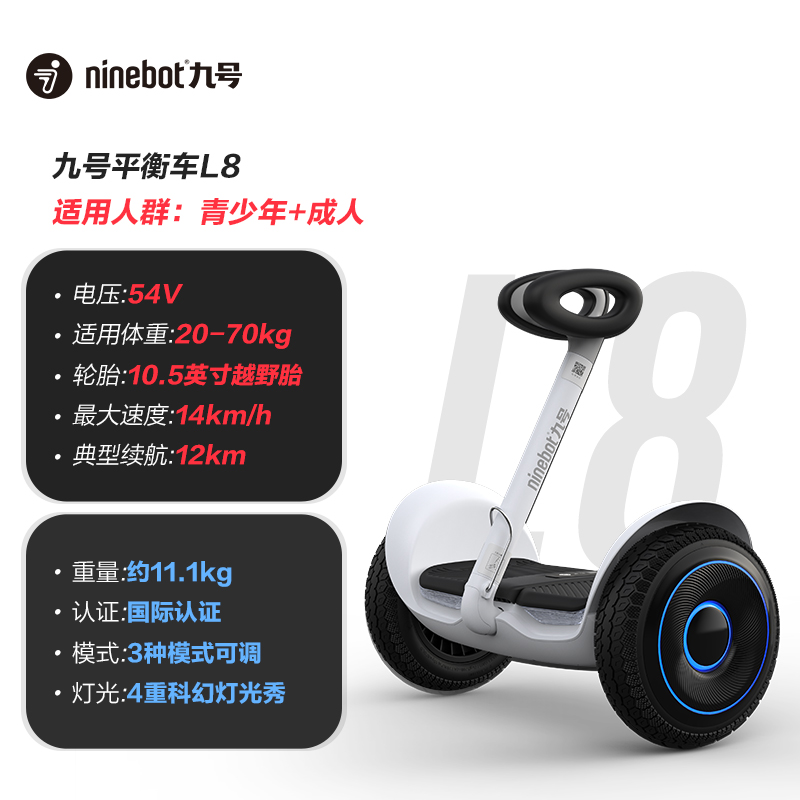 九号 平衡车L8白色款高清大图