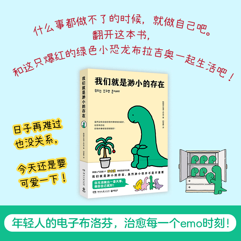 [正版]我们就是渺小的存在 韩国人气漫画IP 乔古漫JOGUMAN重磅漫画作品集 治愈你的emo时刻 献给每一高清大图