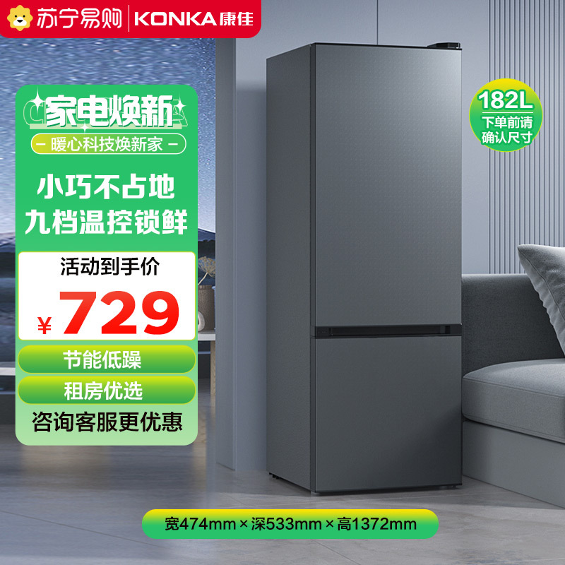 康佳(KONKA)182升 双门小型迷你电冰箱 家用租房两门小冰箱 两天约一度电 升级大冷藏 18B2C