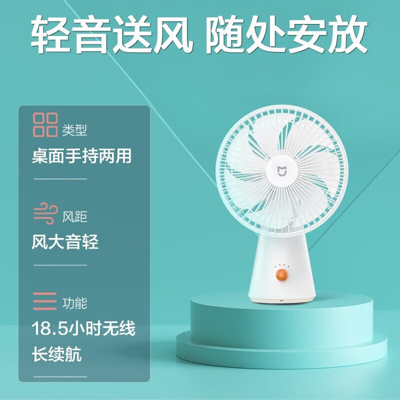 小米(mi)米家桌面移动风扇ZMYDFS01DM高清大图