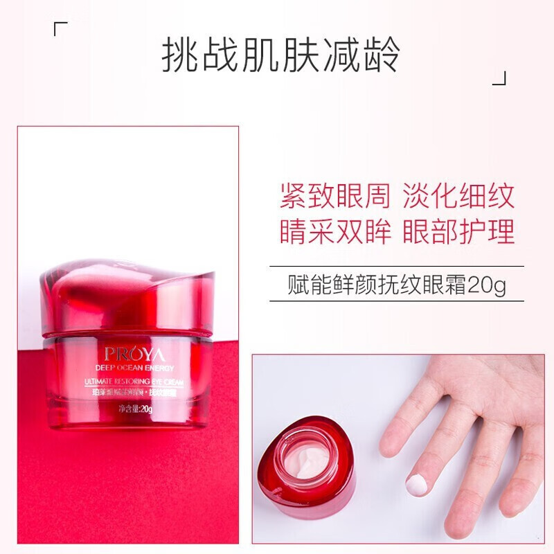 (PROYA)珀莱雅眼霜 赋能鲜颜抚纹眼霜20g 滋润营养高清大图