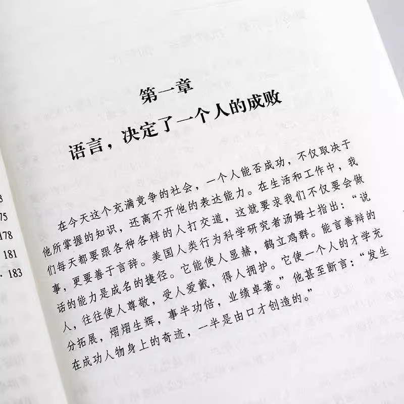 [正版]让人生赢在语言上 别输在不会表达上 演讲口才与说话技巧书籍高情商聊天术 青少年成人演讲口才训练书籍 人际交往社