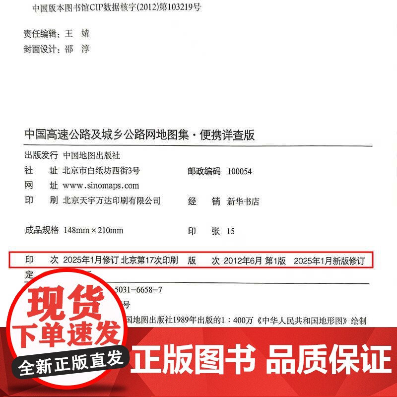 2册2025新版**高速公路及城乡公路网地图集便携详查版+**自驾游地图集 铁路线路图各省国道交通图旅游地图全国地图册自高清大图