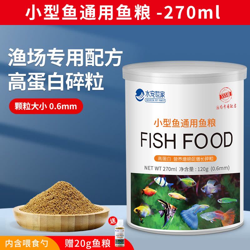 孔雀鱼饲料灯鱼鱼食红绿灯科鱼饲料缓沉观赏小型鱼饲料热带鱼鱼食图片