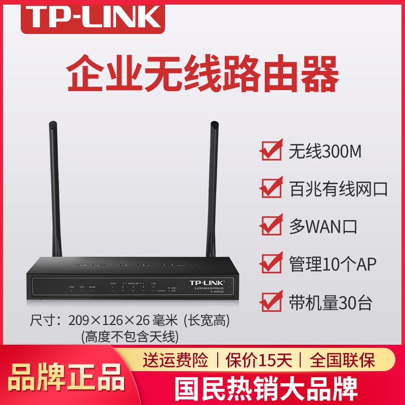 TP-LINK TL-WAR302 企业级无线路由器300M多WAN口百兆端口9个网口网络上网行为管理企业级商用办公家用
