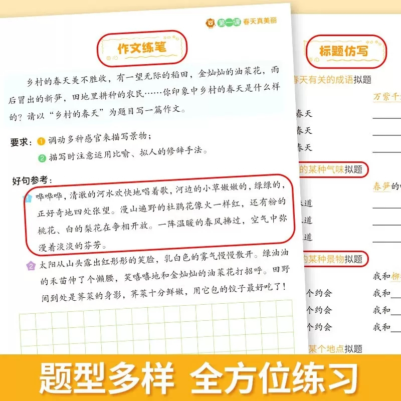 [写作提升]同步年级作文 一年级下 [正版]同步作文仿写三年级下册一年级二四五六看图写话上册人教版小学生作文书大全句子专