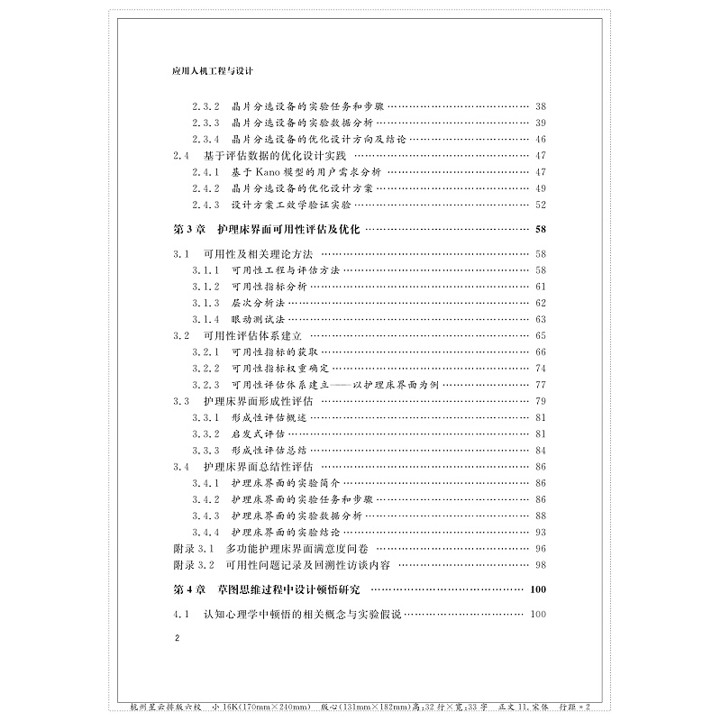 醉染图书应用人机工程与设计9787308210270高清大图
