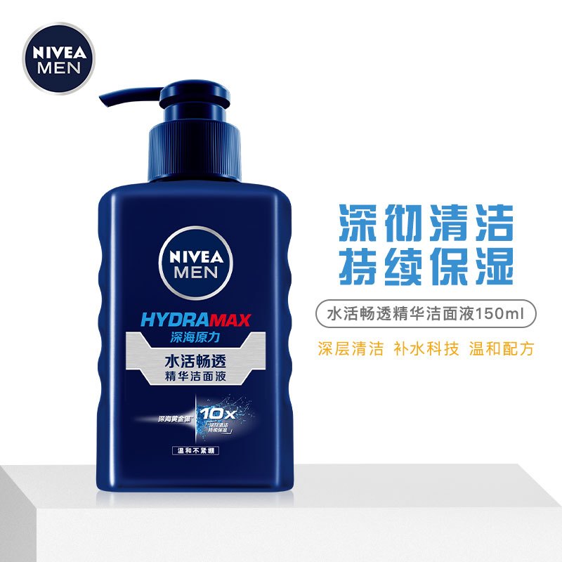 妮维雅(NIVEA)男士水活畅透精华洁面液150ml 深层清洁毛孔控油补水保湿不紧绷正品洗面奶洁面乳