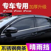铃木启悦加厚晴雨挡专用汽车窗户防雨条遮雨板车窗雨眉亮条雨档