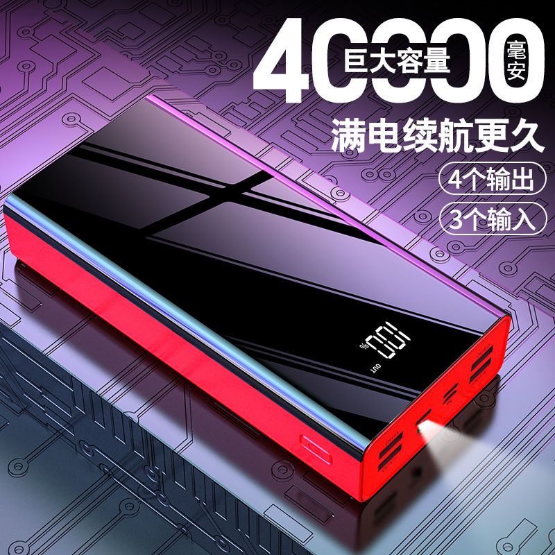 快充版40000毫安充电宝大容量智能移动电源苹果oppovivo手机通 标配版炫酷黑+充电线 40000毫安聚合物大容量