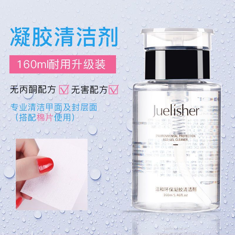 不伤甲卸甲水卸指甲油胶可卸光疗胶洗甲水美甲专用按压大瓶清洁液 卸甲水160毫升送卸甲巾50片