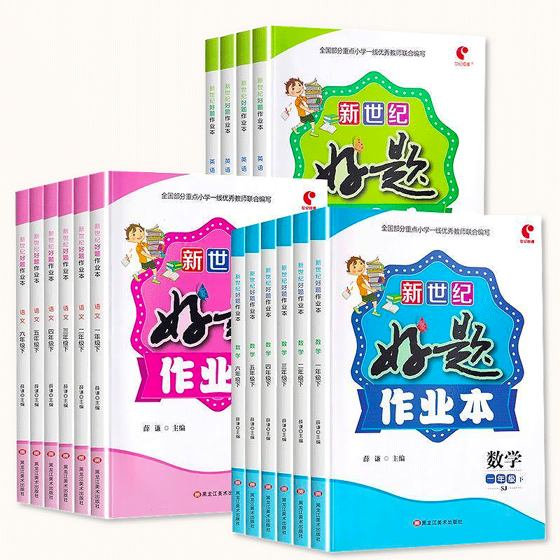 好题作业本 数学[苏教版] 四年级下 [正版]小学生好题作业本一二三四五六年级上册下册语文数学英语人教版苏教北师大青岛版