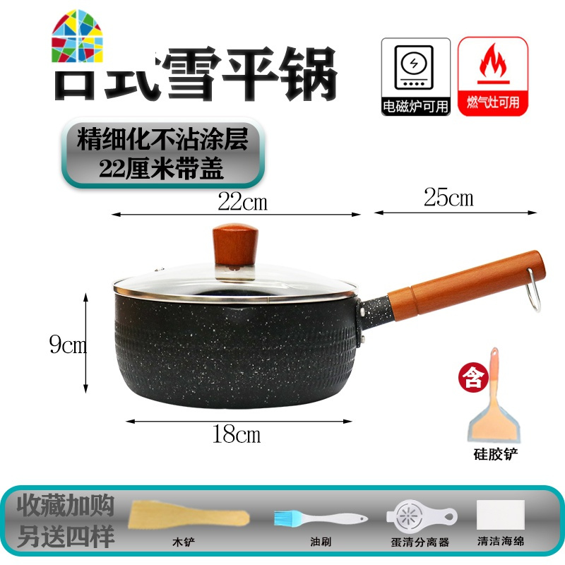 雪平锅小奶锅泡面锅不粘锅宝宝辅食锅煎煮一体锅煮粥煮汤锅 FENGHOU 雪平锅22cm[带盖]含硅胶铲+收藏加购另送4样
