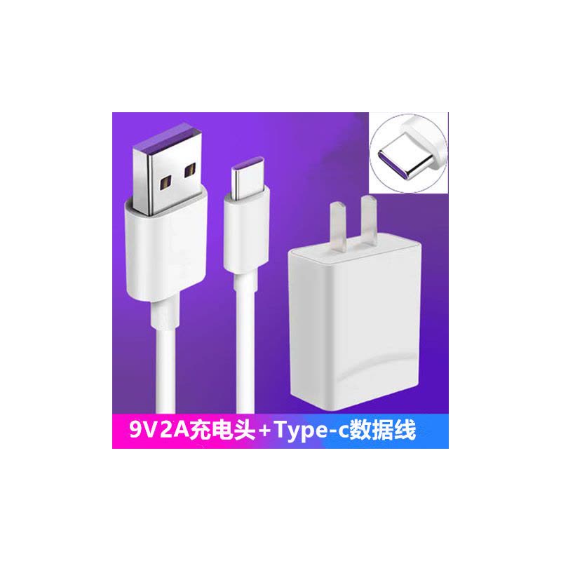 华为5a充电器超级快充mate30/20/10/p30/p20荣|9V2A闪充 套装[充电头+1米安卓数据线]图片