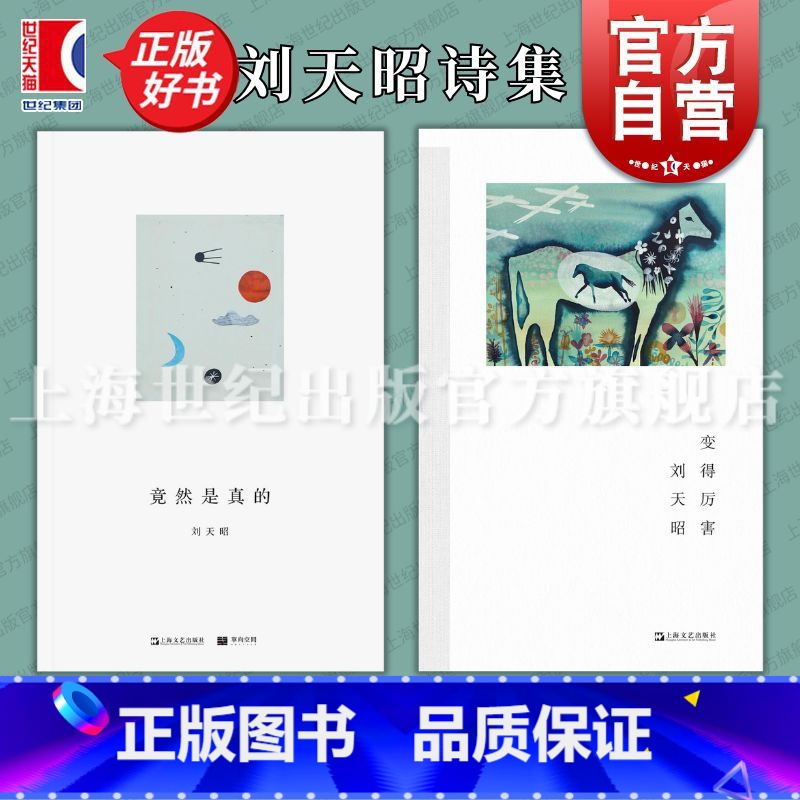 刘天昭诗集 【正版】刘天昭诗集 单读书系009竟然是真的 艺文志诗变得厉害 现当代诗歌上海文艺出版社