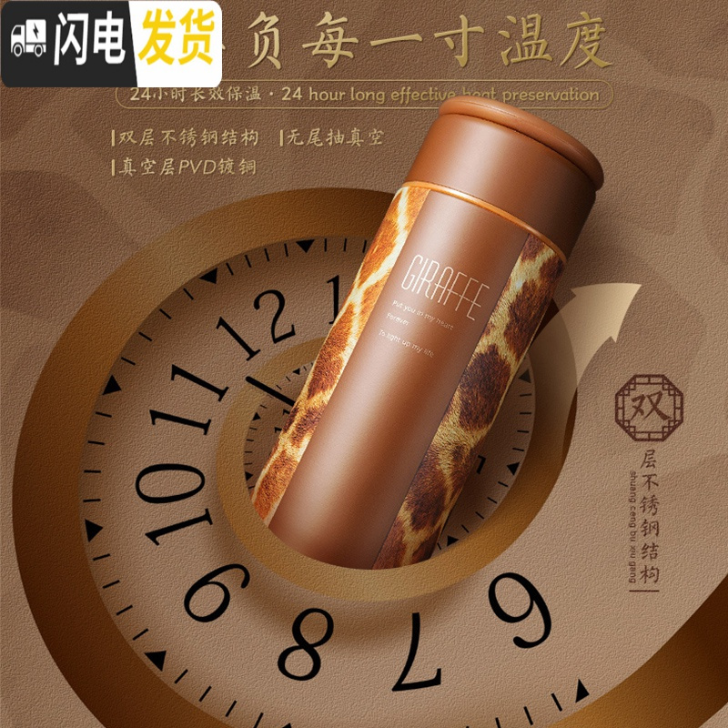 三维工匠和风保温杯女学生创意简约不锈钢保温杯男商务带滤网茶杯 长颈鹿纹