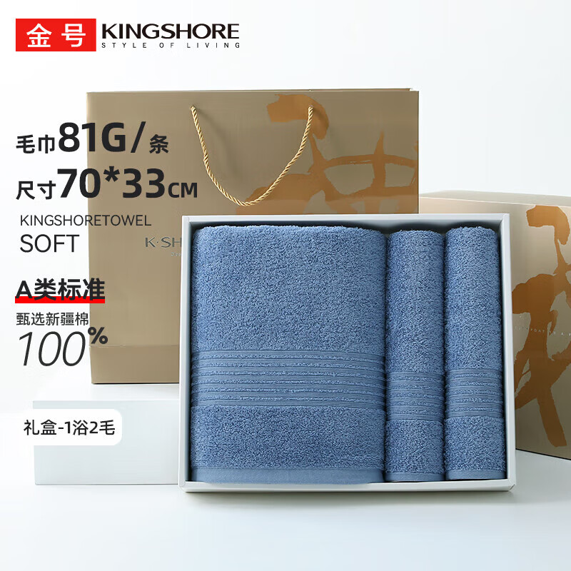 金号毛巾家纺 A类新疆棉纯棉毛巾浴巾礼盒套装三件套 伴手礼商务回礼 1浴巾+2毛巾 含手提袋(素蓝色)
