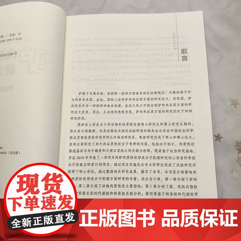 驴肉品质性状研究概论 动物肉质性状主要指标 风味差异的分子机制 驴肉嫩度分子调控网络 不同嫩度驴肉挥发性风味物质差异调控高清大图
