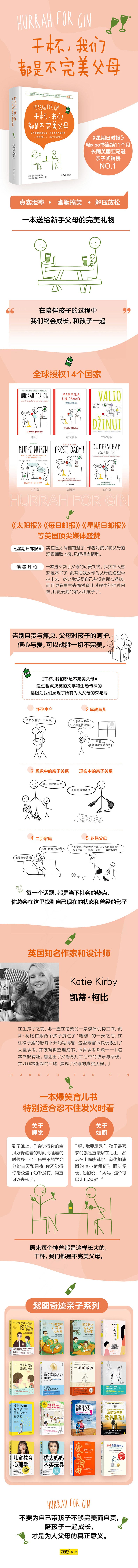 干杯,我们都是不完美父母