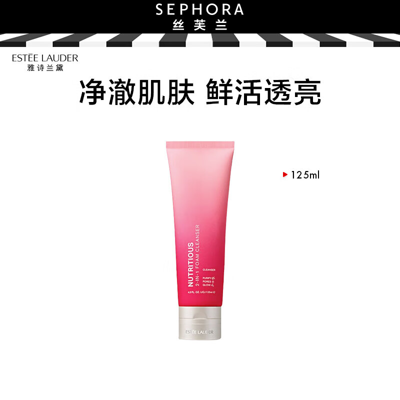 雅诗兰黛 鲜活亮采红 石榴二合一洁面乳125ml