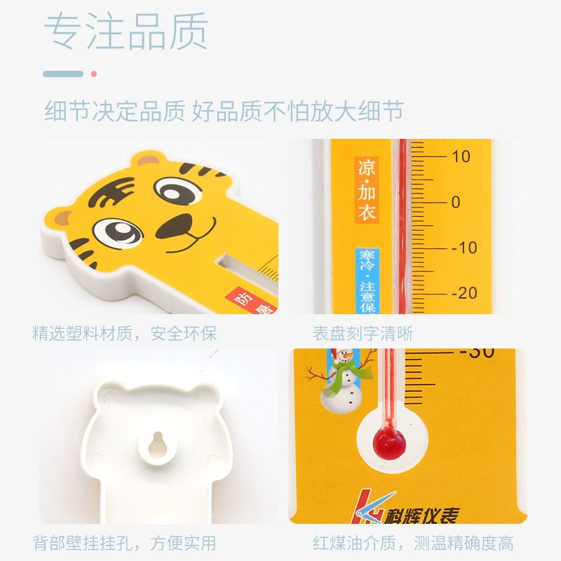 温度计家用室内室温室外温度计批发幼儿园儿童房间卡通挂式温度计 随机颜色(拍一发二)