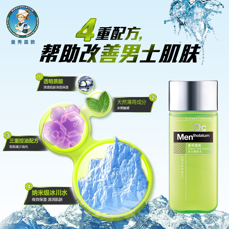 曼秀雷敦冰川爽肤水120ml