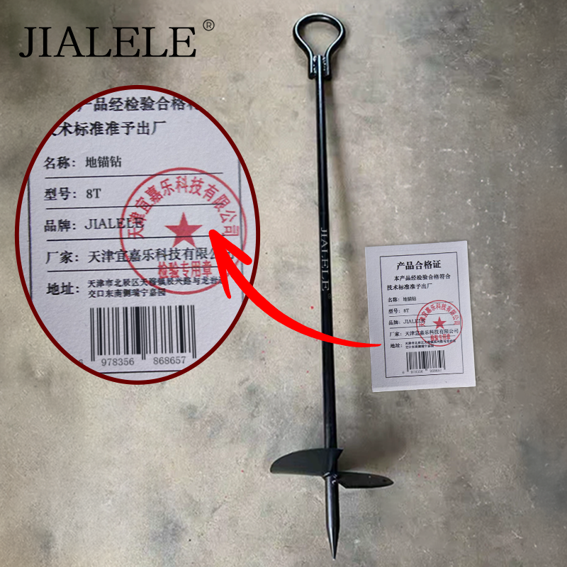 JIALELE 地锚钻 8T 个高清大图