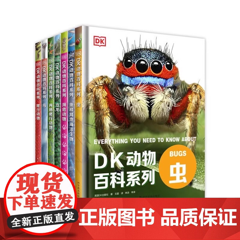全套DK儿童动物百科全书大百科全套恐龙邢立达鸟类蛇濒危两栖爬行博物蜘蛛昆虫世界野生动物绘本图鉴科普类小学生二三四年级课外高清大图