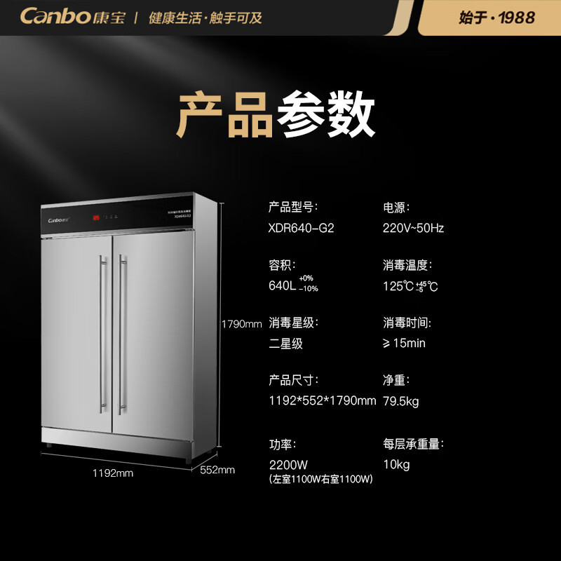 康宝(CANBO) XDR640G2 消毒柜 产品规格(长×宽×高mm) 产品材质(XY) 货期5-10天