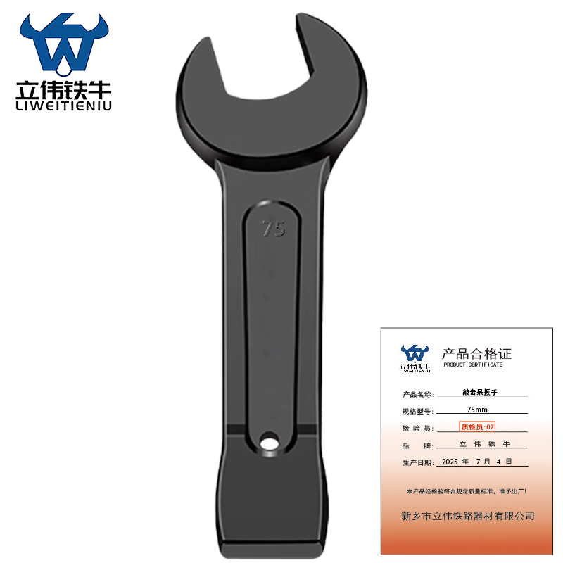 立伟铁牛敲击呆扳手75mm/把高清大图