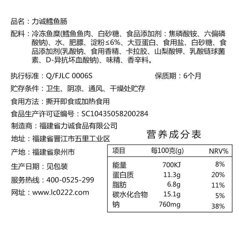 力诚鳕鱼肠80克宝宝下饭营养鱼肉肠儿童休闲鱼肉零食香肠即食鱼肠