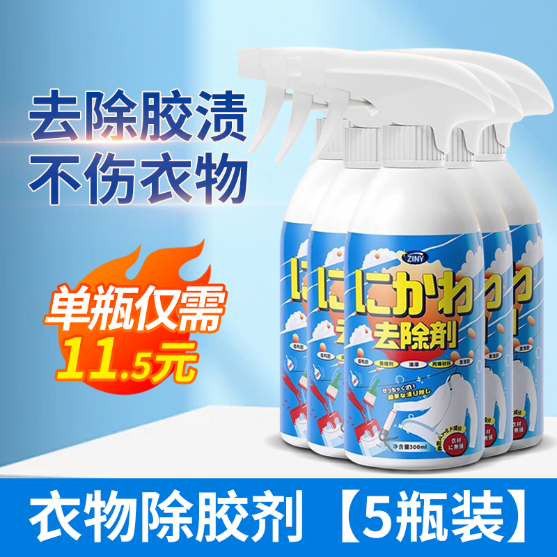 [2瓶装]衣服除胶剂不伤结构胶清洗剂美缝剂专用玻璃胶去发泡印花神器高清大图