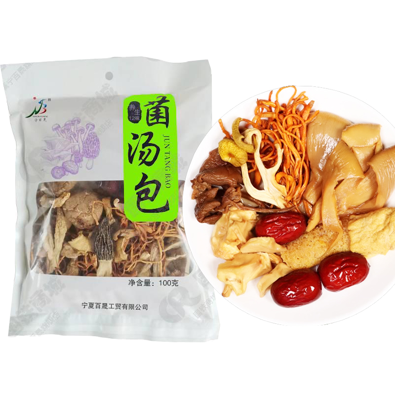 宁百晟养生12味菌汤包100g/袋高清大图