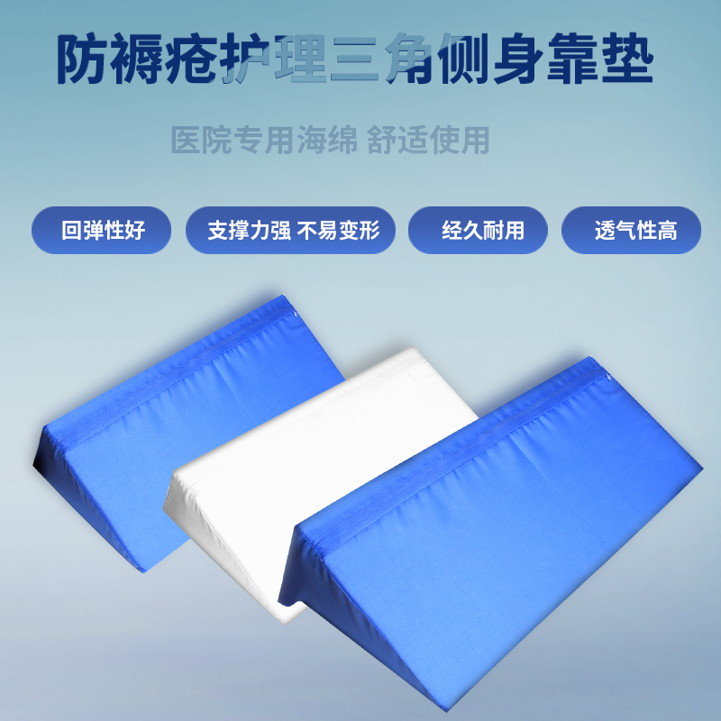 医用卧床瘫痪病人防褥疮护理老人翻身垫三角枕头侧身靠垫靠背医疗