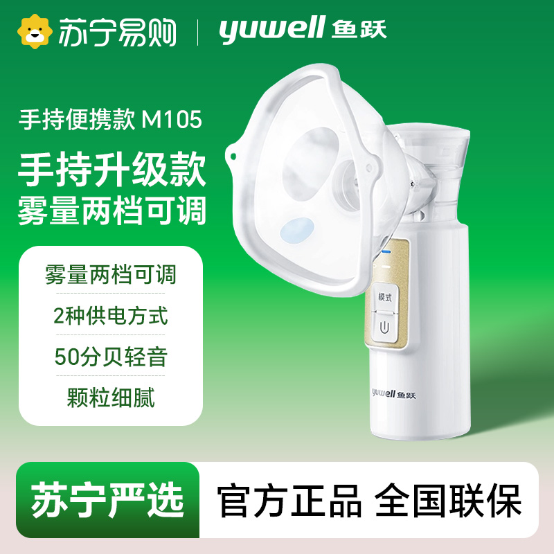 鱼跃网式雾化器/M105-4017-944584363676