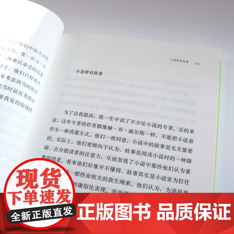 小说要有故事(倾听毛姆讲述自己的读书心得:巨匠笔下的巨匠,大师眼中的大师,究竟是 毛姆 人民文学出版社 正版书籍高清大图