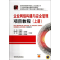 醉染图书企业网络构建与安全管理项目教程(上册)9787111359173