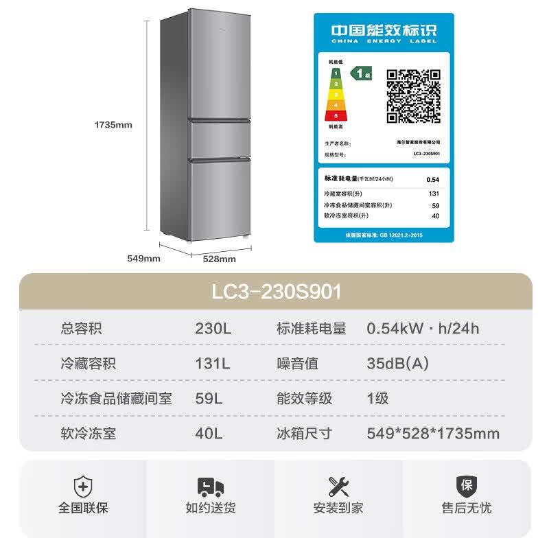 统帅三门冰箱LC3-230S901 230升直冷电脑控温冰河银独立式家用高清大图