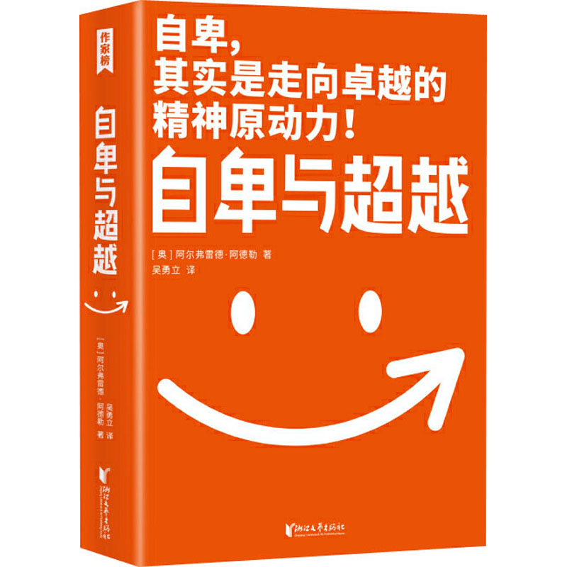 醉染图书自卑与97875339619高清大图