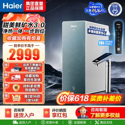 海尔(Haier)净水器净水设备1000G净热一体HKC2400-R986HU1 [鲜活水Promax]净热一体