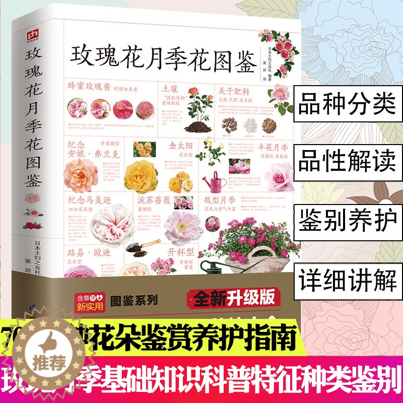 【醉染正版】【书含章图鉴-玫瑰花月季花图鉴 700多种的鉴赏养护指南日本育种专家园艺大师的经验传授轻松培育出五彩斑斓的花