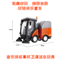 玩具儿童道路清扫车垃圾车仿真音乐故事环卫清洁车工程运输车3岁以上男孩塑料模型玩具