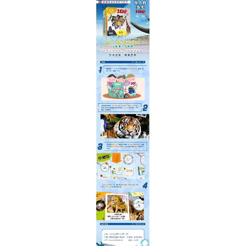 正版 惊人的事实100(第一辑)(全6册) [英]顽皮猴出版有限公司 长高清大图