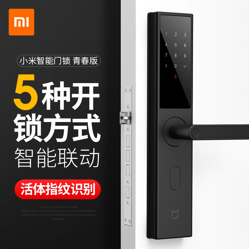 小米(MI)智能门锁青春版 型号MJZNMSQ01YD