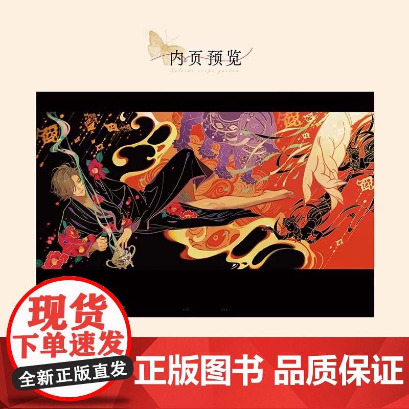 正版[赠典藏纸质文件夹×1]松尾裕美作品集:万华镜之庭精选插画集复古摩登画集松尾裕美人气插画家全彩画作动漫书籍天闻角高清大图