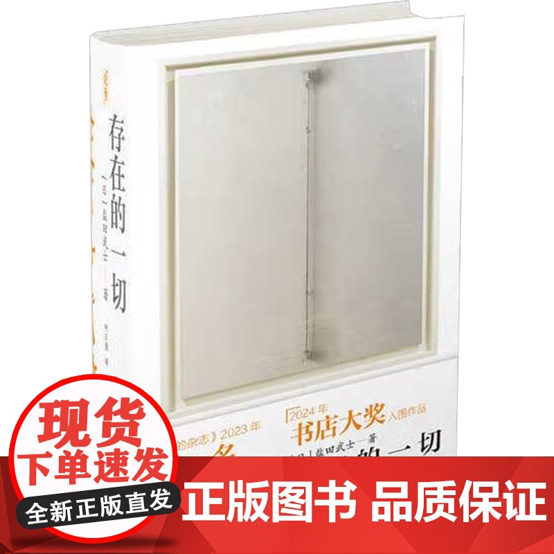 存在的一切 盐田武士 著 小说高清大图