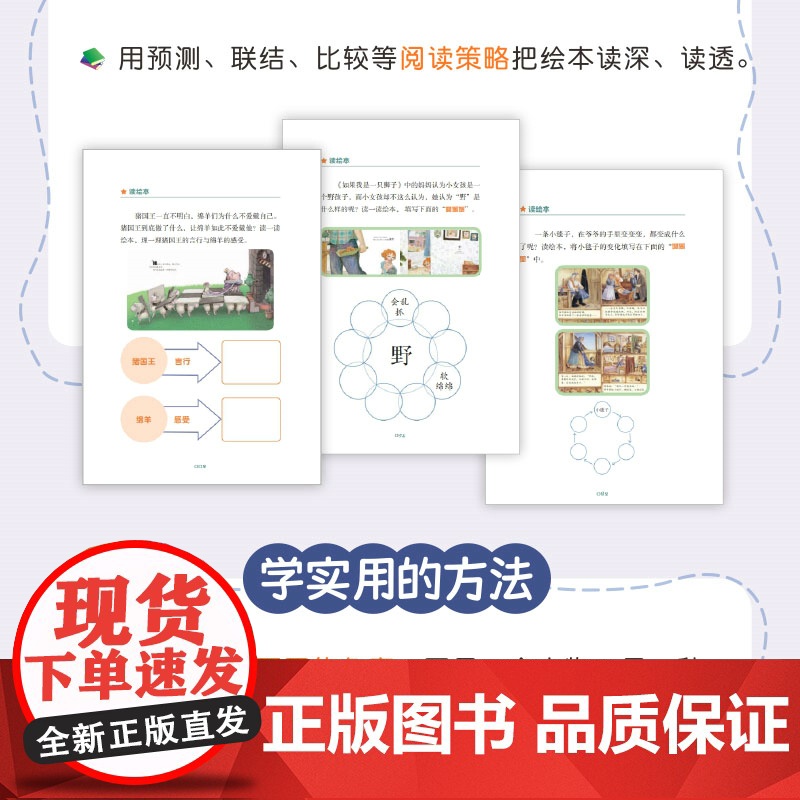 绘本里的写作密码02 联想续写篇高清大图