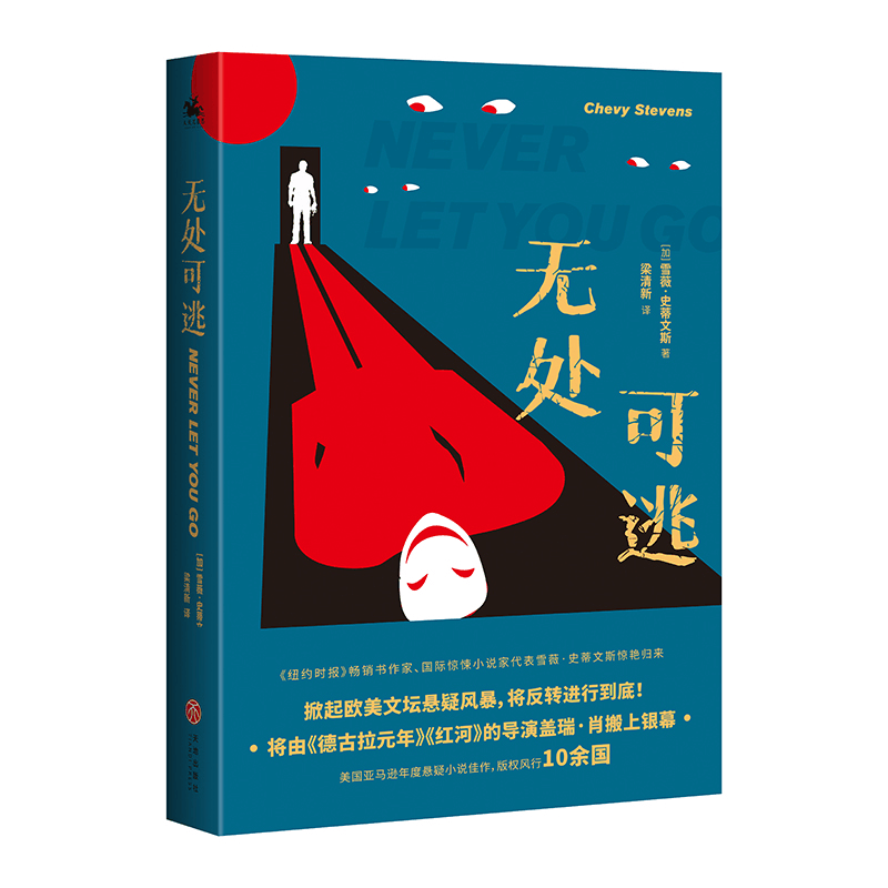 醉染图书无处可逃(人天兀鲁思定制版)9787545566024图片