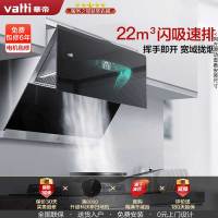 华帝(vatti)22立方大吸力油烟机侧吸CXW-260-i11116M家用厨房抽油烟机挥手智控480Pa大风压不倒灌