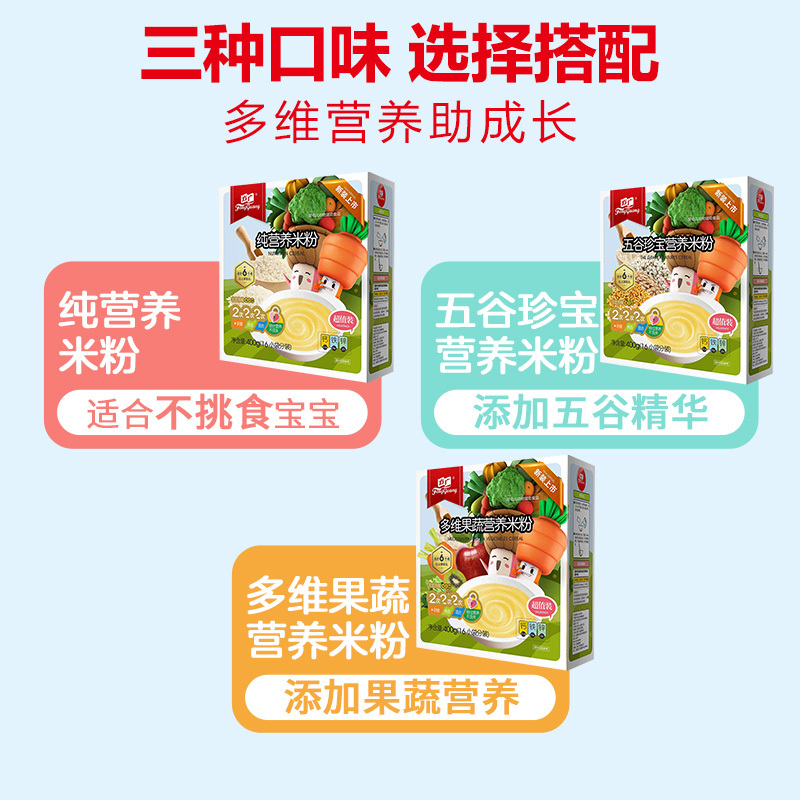 方广五谷珍宝营养米粉400g 婴幼儿辅食 1段宝宝米糊 含钙铁锌多维 小袋分装 (6-36个月婴幼儿适用)